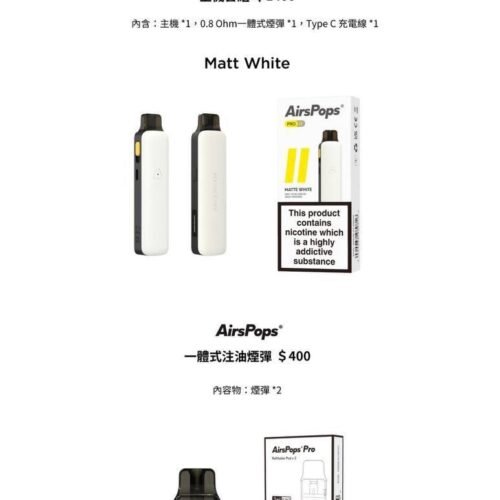 AirsPops Pro2S__1310733_0 Airscream, AirsPops Pro II, 氣泡二代, 可調瓦數電子煙, OLED螢幕電子煙, 1000mAh電子煙, 小煙主機, AirsPops, Pro II 主機, 氣流調節電子煙, 0.8Ω煙彈, Type-C快充電子煙
