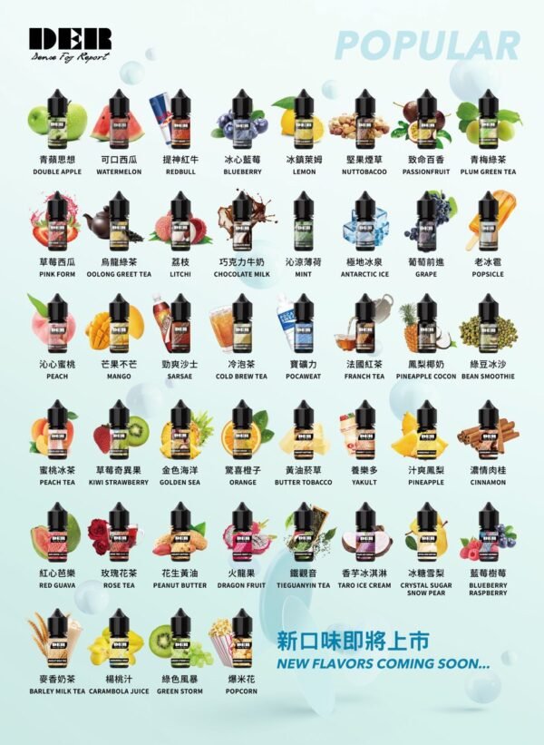 DER新圖 DER 小煙油30ml 🔥新口味上市🔥