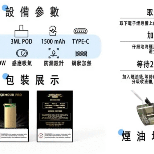 SAMURAI Armour Pro 將軍 PRO小煙主機 1500mAh 鎧甲發光煙彈截圖 2025-08-10 上午11.36.26 【小煙主機】SAMURAI Armour Pro 將軍 PRO 30W