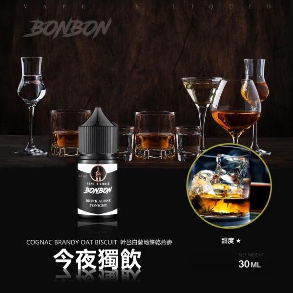 bonbon今夜 美國原裝正品 BONBON 邦邦鹽 小煙油30ML