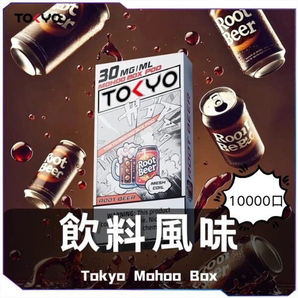 東京魔盒主機 東京魔盒（Tkoyo Mohoo Box） 東京魔盒煙彈 Mohoo Pod