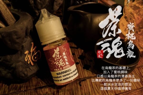 茶魂 蜜桃 茶魂系列| 30ML 小煙油 碧螺春 蜜桃烏龍