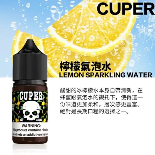 CUPER 酷柏系列⼩菸油 30ml｜ 0% 尼古丁｜氣泡飲料風味
